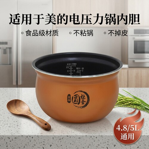 美的压力锅SS5042P/SS5052P内锅