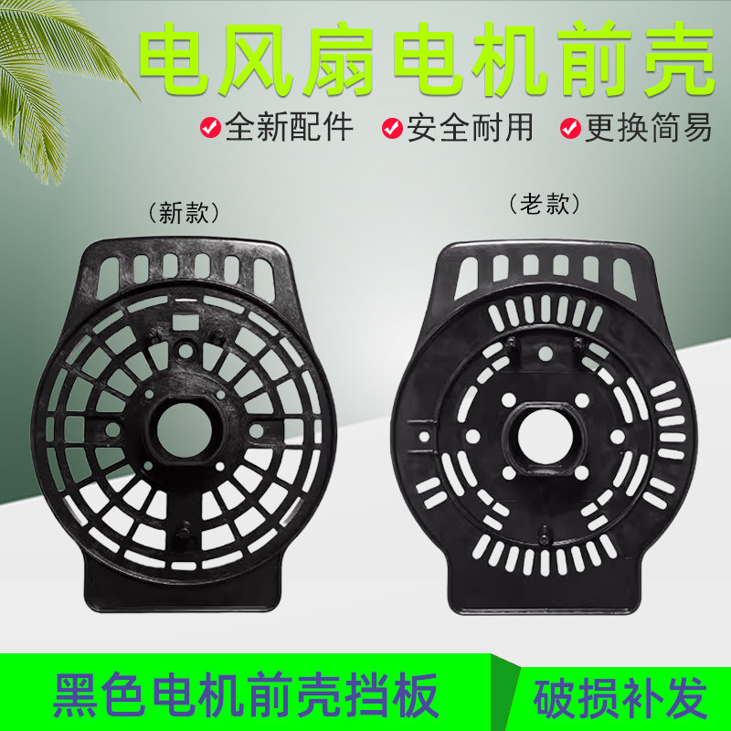 适用艾美特电风扇马达前壳螺丝落地扇电机前壳外壳罩子螺纹前盖子