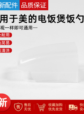 适用美的配件电饭煲饭勺架