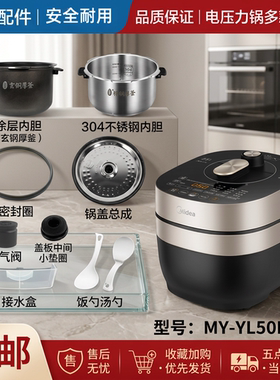 电压力锅MY-YL50P701配件