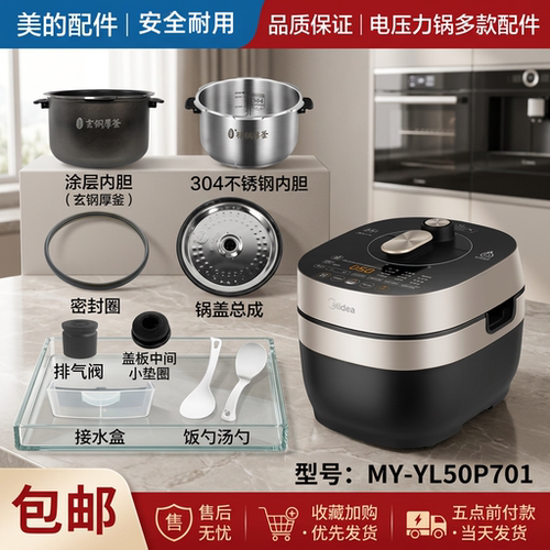 电压力锅MY-YL50P701配件