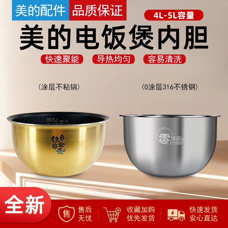 适用美的电饭煲内胆4l5l/升MB-WFZ5099/4099钛金釜IH不粘锅内锅