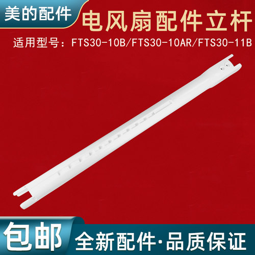 美的风扇配件原装全新立杆
