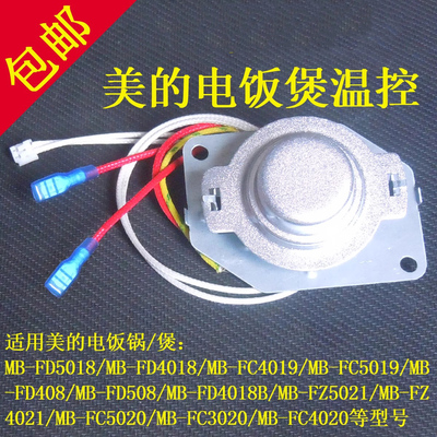 原厂美的电饭煲传感器 温控器 磁钢温度传感器 热敏电阻 原装配件