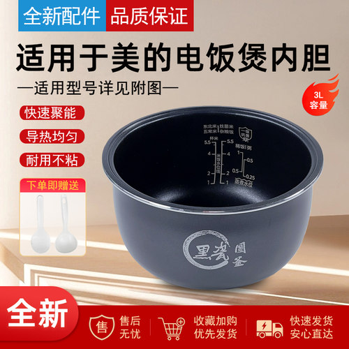 适用美的3升电饭煲不粘内胆
