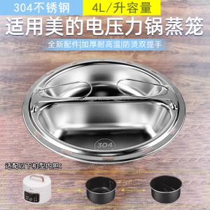 适用美的电压力锅4升蒸笼MY-4KK05蒸格304不秀钢原厂配件提手