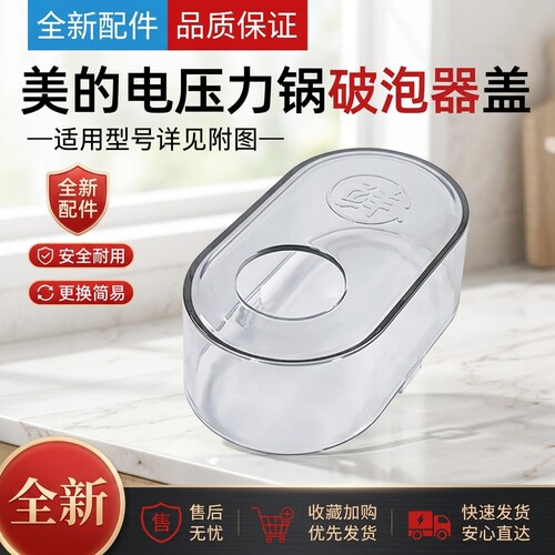 电压力锅锅盖破泡器盖透明盖