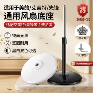 美的电风扇底座落地扇通用底盘配件大全FS40原厂配重块支撑固定盘