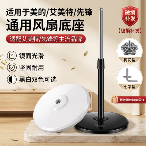 美的电风扇底座落地扇通用底盘配件大全FS40原厂配重块支撑固定盘 - 封面