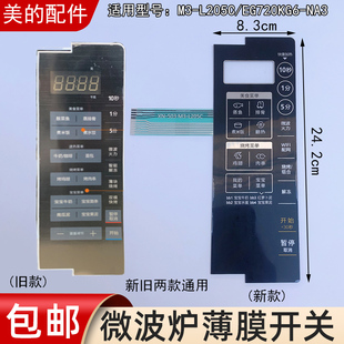 微波炉面板薄膜开关 面板 按键开关M3 控制 按键贴 L205C 美