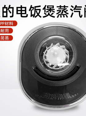 适用美的电饭煲配件出气阀蒸汽阀MB-FS5088/FS4088/WFS4098排气阀