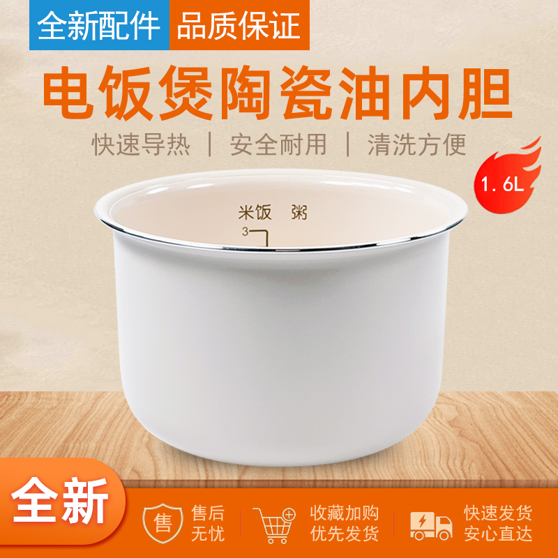 适用苏泊尔电饭煲内胆1.6L升