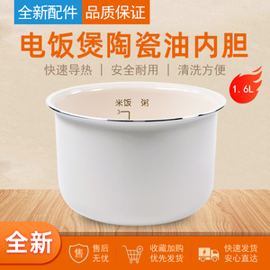 适用苏泊尔电饭煲内胆1.6L升SF16YC0062 SF16FC813 713 613 913
