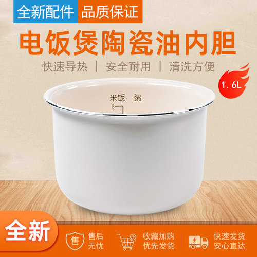 适用苏泊尔电饭煲内胆1.6L升