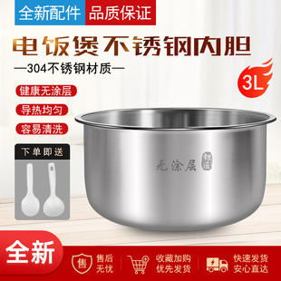 适用于小米米家C1电饭煲3升MDFBZ02ACM304不锈钢不粘内胆通用配件