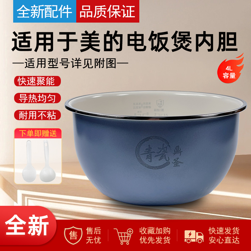 美的电饭煲内胆4升青瓷鼎釜
