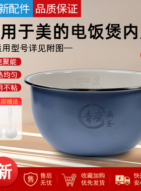 美的电饭煲内胆4升青瓷鼎釜不粘锅MB-CFB4097H/HS4033/40HB1配件