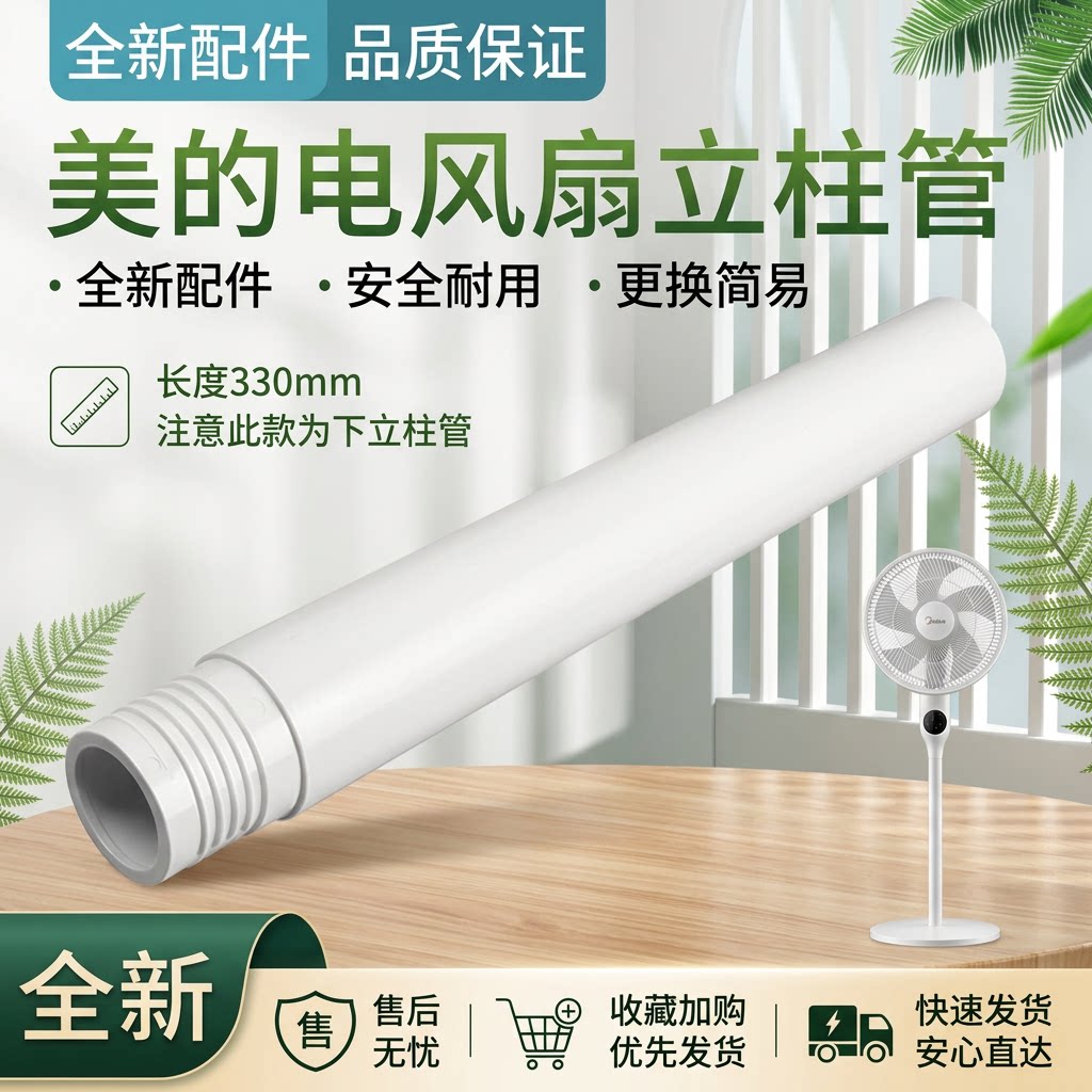 电风扇配件下立柱管白色立杆图片