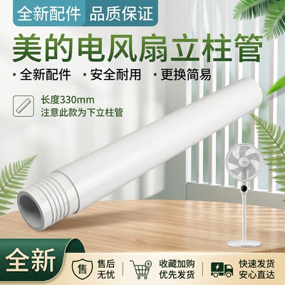 电风扇配件下立柱管白色立杆