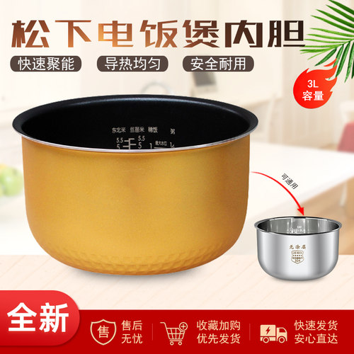 松下3升电饭煲304不锈钢内胆