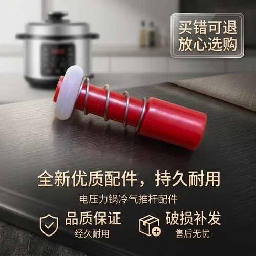 电压力锅红色杆子冷气推杆