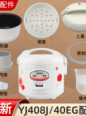 适用Midea/美的YJ408J/40EG电饭煲配件蒸笼蒸汽阀上盖内胆密封圈