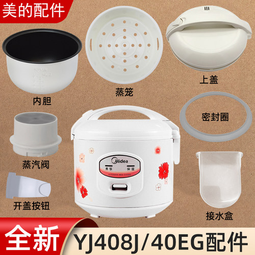 适用Midea/美的YJ408J/40EG电饭煲配件蒸笼蒸汽阀上盖内胆密封圈