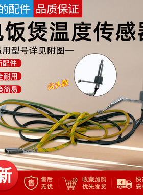 美的IH电饭煲上盖温控MB-HS3072/HS4072/HS4079/HS4010温度传感器