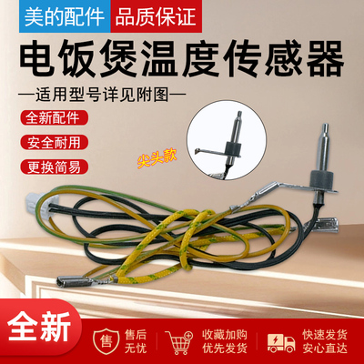 美的电饭煲上盖传感器