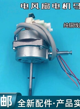 美的风扇电机FS40-11L1/FT40-3F/FT40-10A落地风扇全铜电机/马达