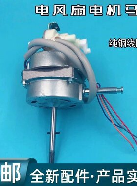 美的落地风扇全铜电机/马达