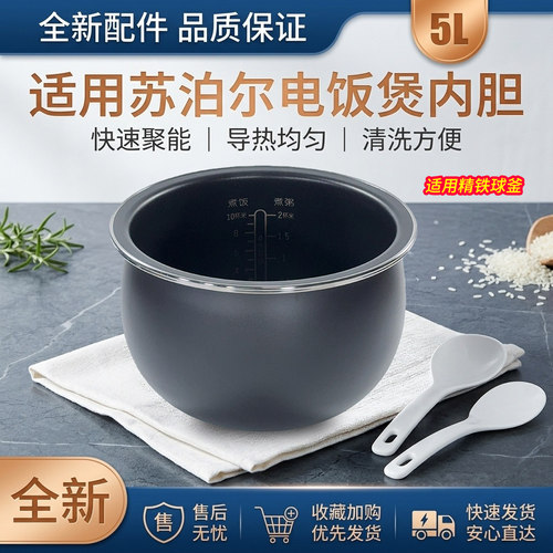 电饭煲内胆5L升磁热球形精铁内胆