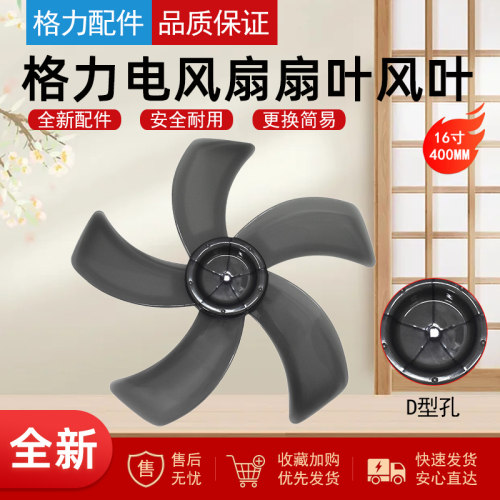 适用格力电风扇扇叶风叶片