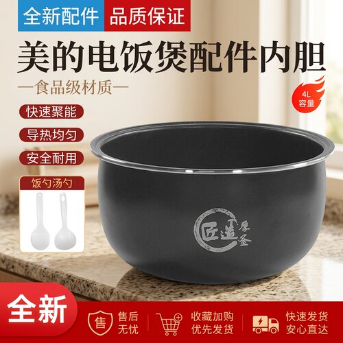 4升电饭煲匠造厚釜不粘内锅