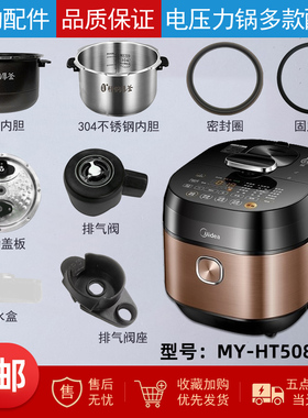 美的电压力锅上盖MY-HT5085PG活动盖板密封环排气阀内胆接水盒