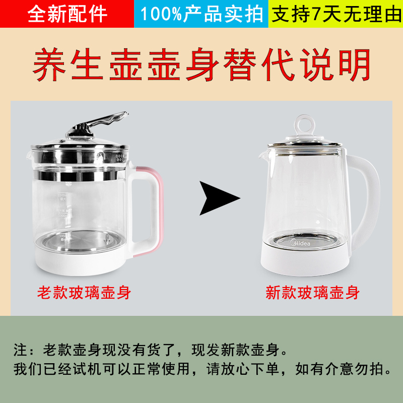 美的原厂养生壶配件玻璃壶身