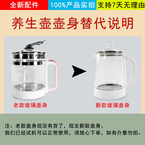 美的原厂养生壶配件玻璃壶身