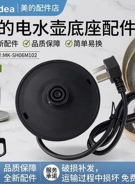 美的电热水壶烧水壶0.6升底座