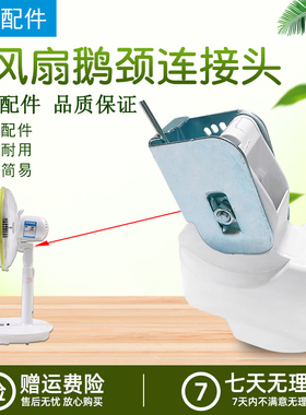 适用美的FTS35-13BR电风扇天桥连接头弯头鹅颈配件FTS30-15DRW