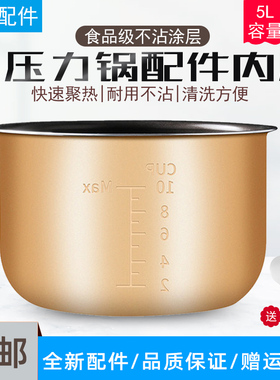 美的电压力锅内胆5L升SS5068P/SS5050P/SS5048P彩晶不粘内锅