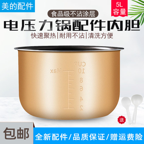 美的电压力锅内胆5L升SS5068P/SS5050P/SS5048P彩晶不粘内锅
