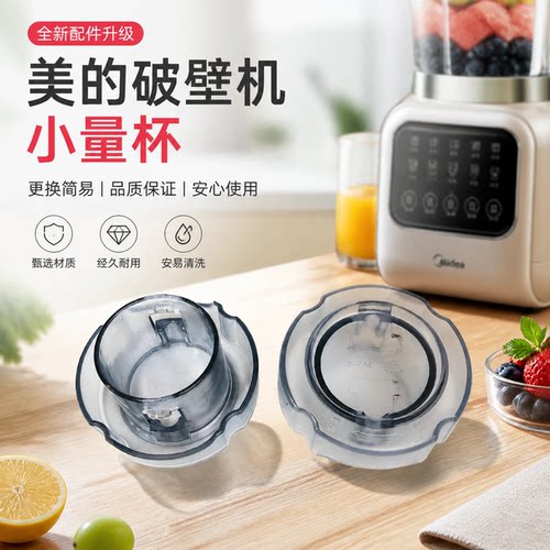 适用美的破壁机配件BL10S11
