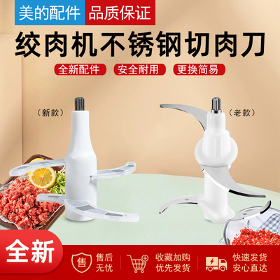 美的绞肉机配件MJ-LZ25Easy225刀头原装碎肉刀片304不锈钢切肉刀