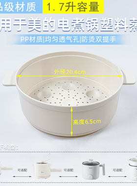 适用美的电煮锅1.7升蒸笼 MC-XZE1611/XZE1612/XZE1613/XZE1614