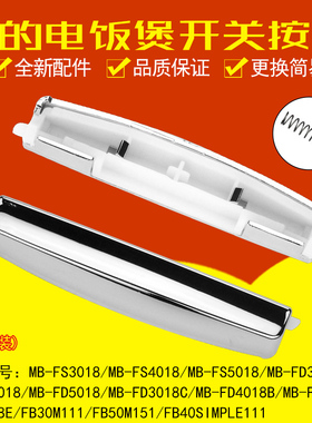 美的电饭煲按钮FB40Simple111开盖按键FB50M151上盖开关 门扣配件
