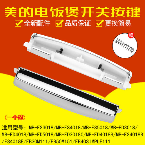 美的电饭煲按钮FB40Simple111开盖按键FB50M151上盖开关 门扣配件