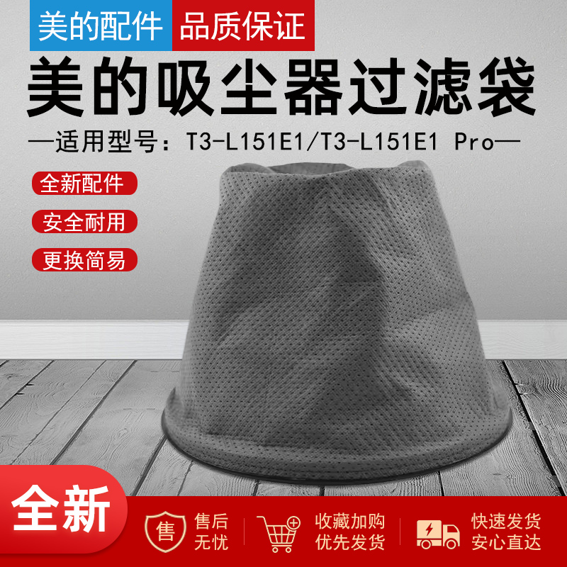 美的吸尘器配件无纺布尘袋