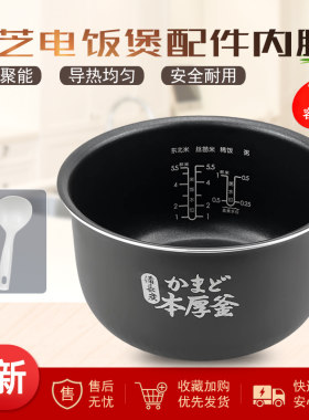 东芝电饭煲本厚釜内胆3升