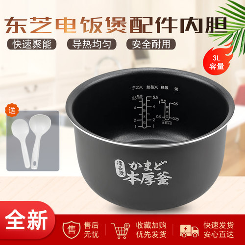 东芝电饭煲本厚釜内胆3升