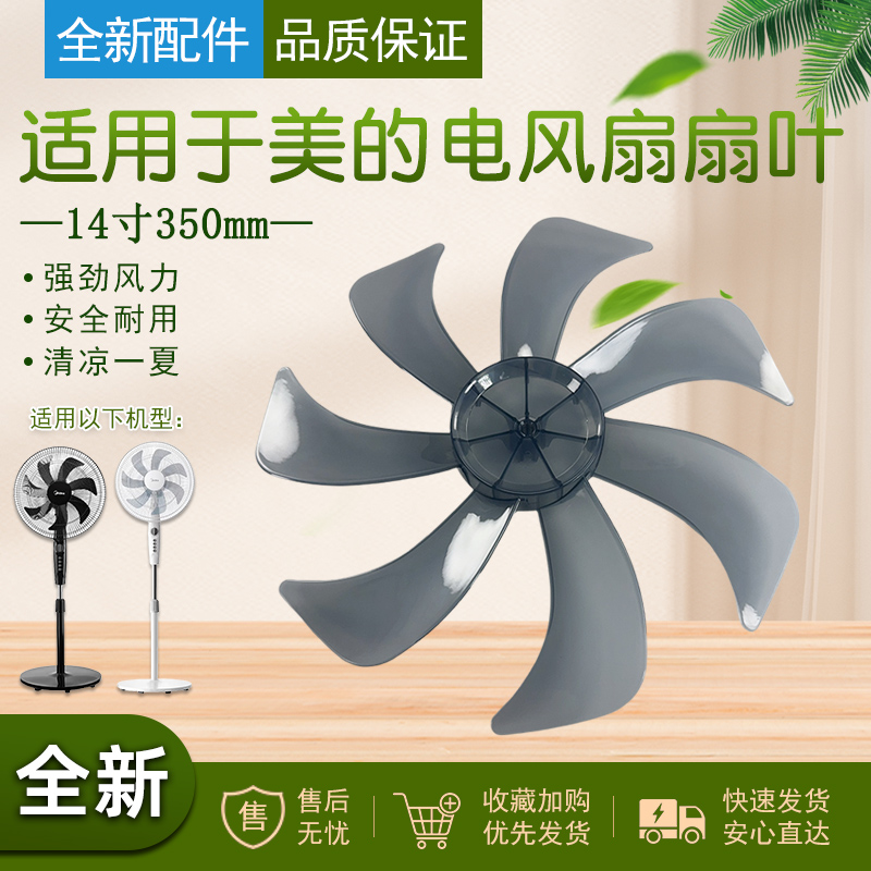 适用于美的电风扇配件扇叶